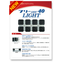 フリーAXEZ・40